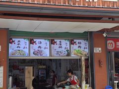 -客家竹盖肠粉王(大和店)