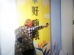 -成都失恋馆