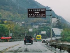 -武陵山森林公园