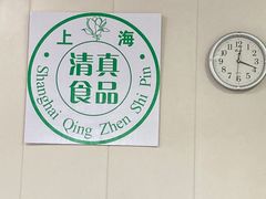 用餐区-上海为民商行清真饭店(南大路店)