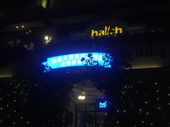 -hallch好吃餐厅(奥体中心店)