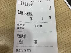 账单-如意馄饨(乐享城店)