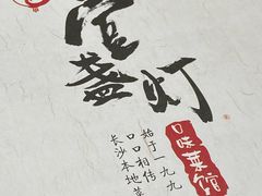 -壹盏灯(蚂蚁工房店)
