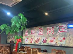 大堂-盈田盈粥庄(博山东路店)