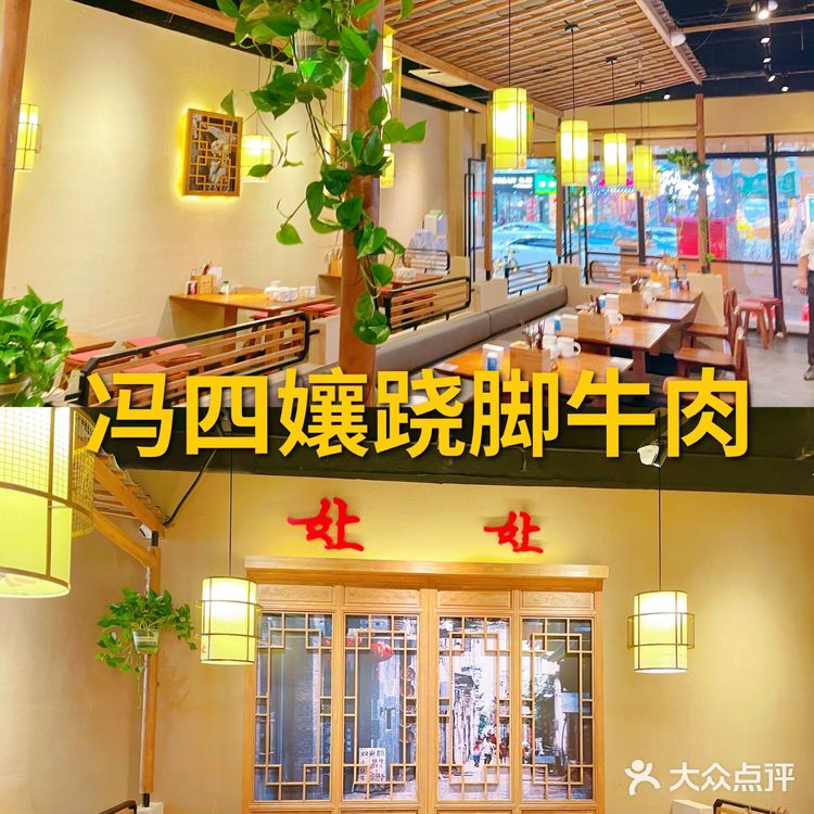 车公庙又多了家川菜小馆冯四孃跷脚牛肉