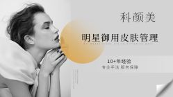 -美肤盾祛痘·问题肌头疗管理中心