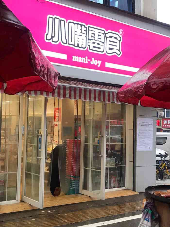 小嘴零食超市(湘府百货店)-"地理位置不错,种类也多,还不错.