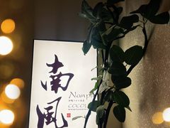 -南风(淮海街店)