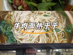 -桥西拉面