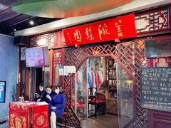 -盖碗儿梨园·变脸吐火·川剧(天府广场店)