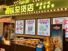 -天津卫码头(南开大悦城店)