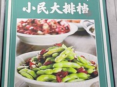 -小民大排档(马场角横路店)