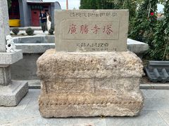 -广胜寺塔
