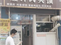 门面-老字号杨坡红油米线腊汁肉夹馍(东四道巷店)