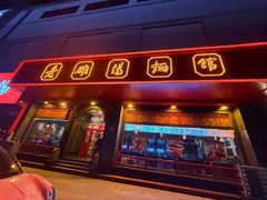 -老雒阳面馆·水席(王城路店)