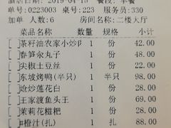账单-眉州东坡(亚运村店)
