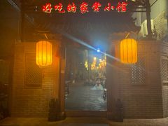 门面-锦小馆(安贞店)