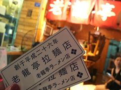 -老龙亭拉面店