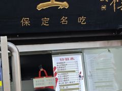 -糖葫芦王保定名吃(古莲花池店)