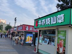 -书亦烧仙草(万达广场美食街店)