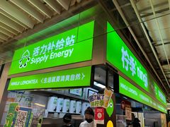 -柠季·手打柠檬茶(静安大悦城北座B1店 )