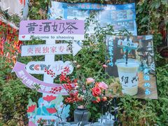 -绍兴书圣故里景区