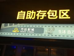 -万达影城(连云港万达广场IMAX店)