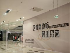 -鑫嘉汇购物中心