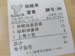 账单-新亚大包(海宁店)