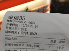 账单-橘菓子·果茶专家(直通车店)