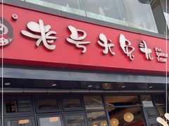 门面-老号尤兔头(幸福店)