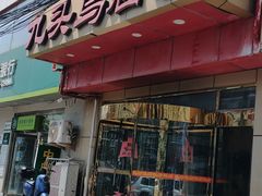 -九头鸟酒家(东高地店)