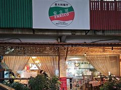 -安立可意大利美食