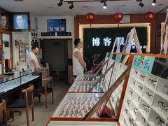 -博客眼镜(大学城店)