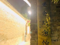 -老舍旧居