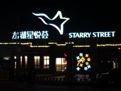 -龙湖星悦荟(颐和店)