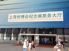 -东浩兰生上海世博展览馆