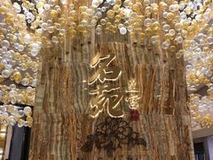 -名苑皇宫酒家(来魅力壁画村店)