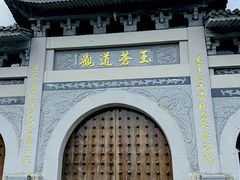 -玉苍山国家森林公园