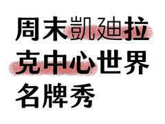 -华熙生物·润百颜ECM中心