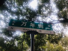 -咸宁万豪温泉谷度假区