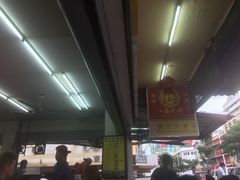 -新记肉骨茶