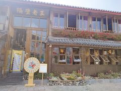 门面-木王宴语·野生鲜菌火锅(玉河店)