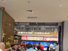 -兴仙饭店·闽味海鲜(马尾总店)