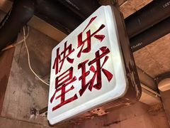 -五马集·海鲜·温州大牌档(黑金冠五马街十字路口店)