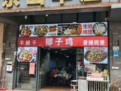 -东山羊庄(八卦岭店)