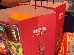 -東更道点心行(利客来店)