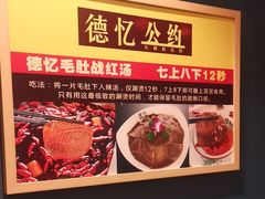 -重庆德忆火锅（龙南街3店）(渝水岸餐饮)