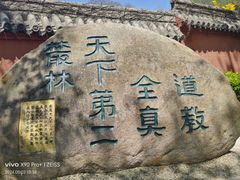-青岛崂山太清宫