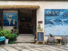 -石舍洒秀咖啡馆